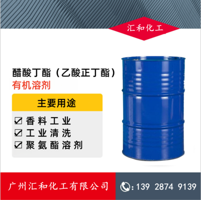 醋酸丁酯，乙酸正丁酯 谦信99.9%