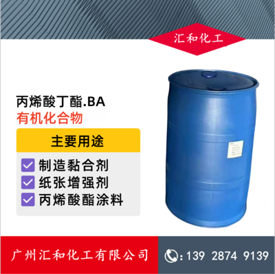 丙烯酸丁酯BA 中海油99%
