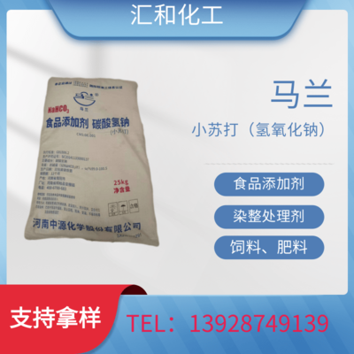 马兰小苏打，食品级99.9% 80目 牧畜养殖 食品添加