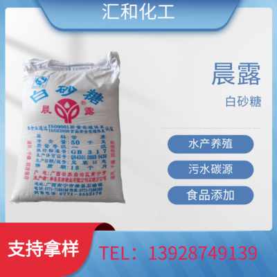 白砂糖，晨露99.6% 一级中颗粒 食品添加 污水碳源 混凝土专用