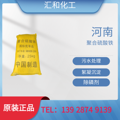 河南聚合硫酸铁工业级含量21%
