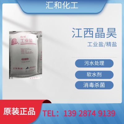 江西晶昊工业盐含量99%