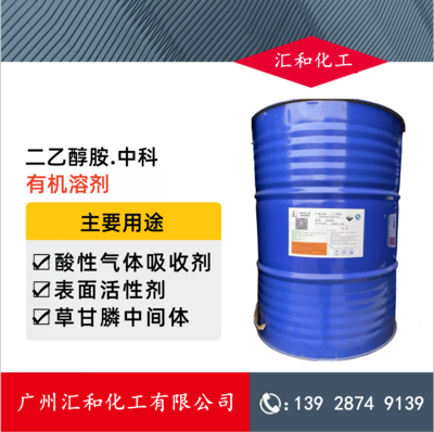 二乙醇胺DEA 中科炼化99%