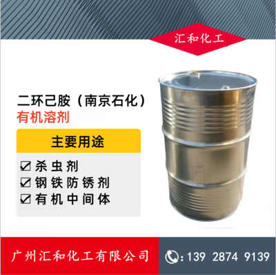 二环己胺，南京石化99%