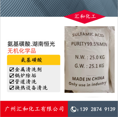 湖南恒光氨基磺酸工业级含量99.5%