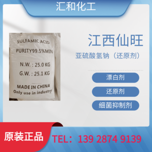江西仙旺亚硫酸氢钠工业级含量99%