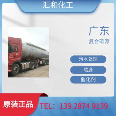 广东复合碳源工业级含量COD：20万-120万