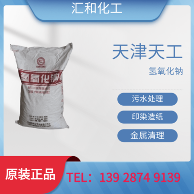 天津天工片碱工业级含量99%