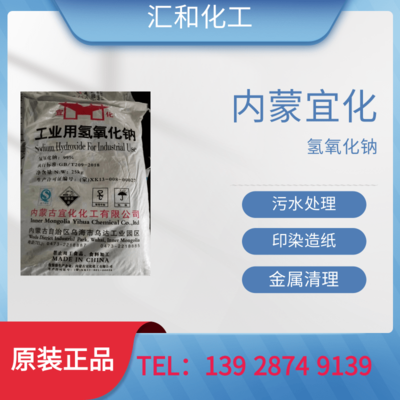 内蒙宜化片碱工业级含量98%