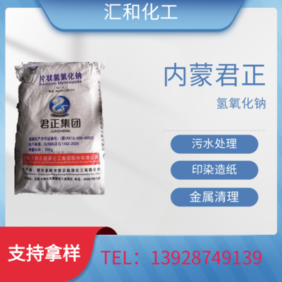 内蒙君正片碱工业级含量98%