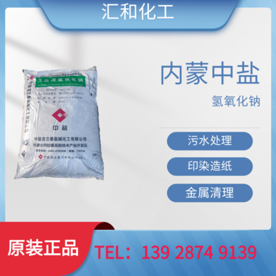 内蒙中盐片碱工业级含量98%