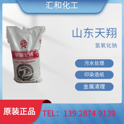 山东天翔片碱工业级含量99%