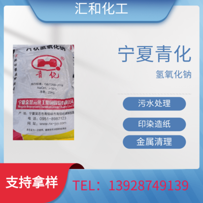 宁夏青化片碱工业级含量98%