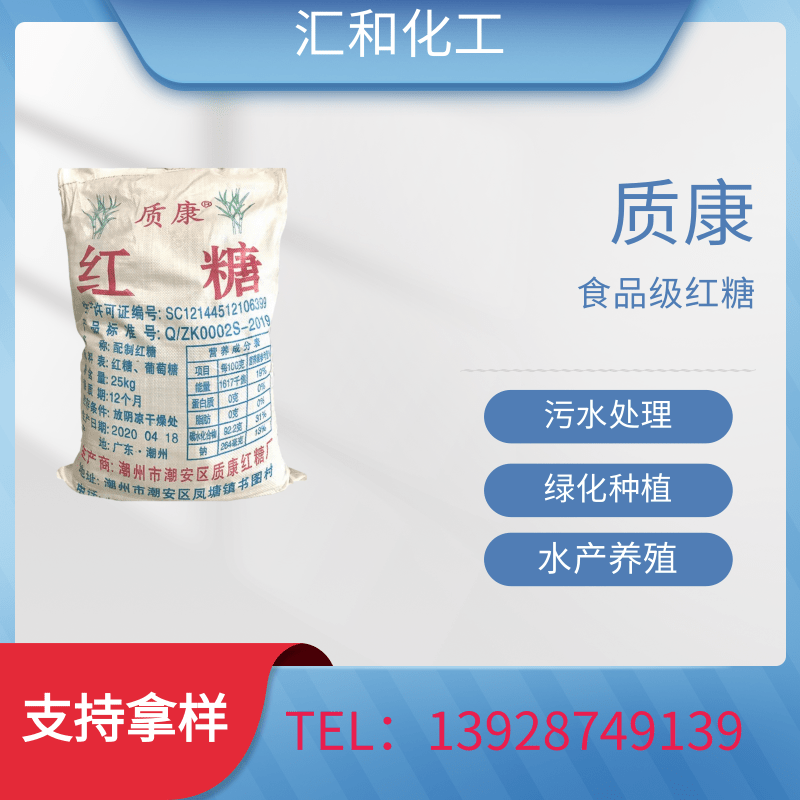 食品级红糖 质康99% 水产养殖 种植 污水处理 培菌专用