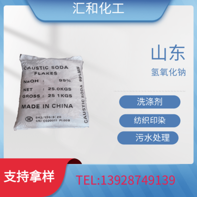 工业级氢氧化钠低度碱含量50%