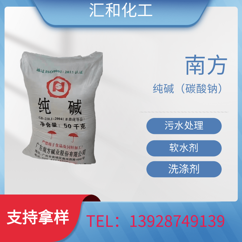 南方纯碱，碳酸钠 含量99 轻质碱 玻璃制品 陶瓷釉 生活洗涤