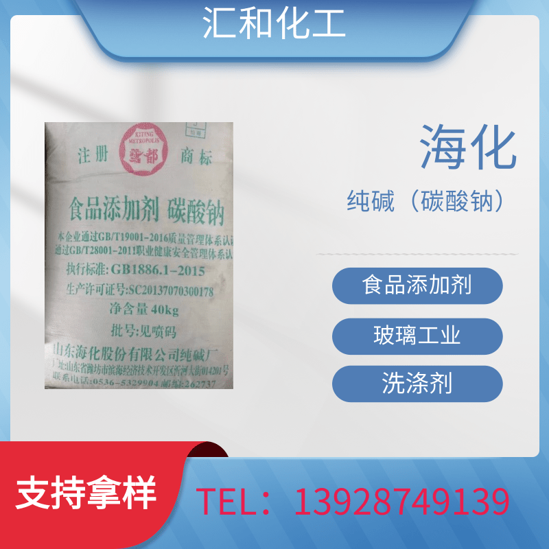 食品级纯碱 海化99.2 轻质碱 碳酸钠 食品添加剂