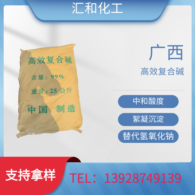 高效复合碱，90% 325目 熟石灰 污水处理 PH值调节 替代碱