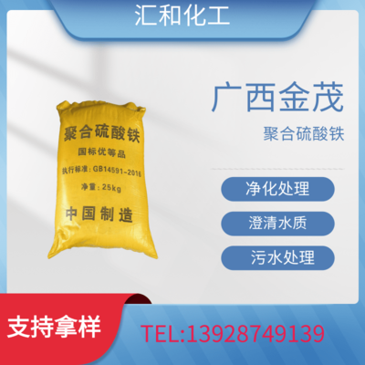 广西金茂聚合硫酸铁工业级含量21%