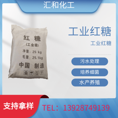 工业级红糖，含量20% 污水处理 水产养殖 培养细菌专用