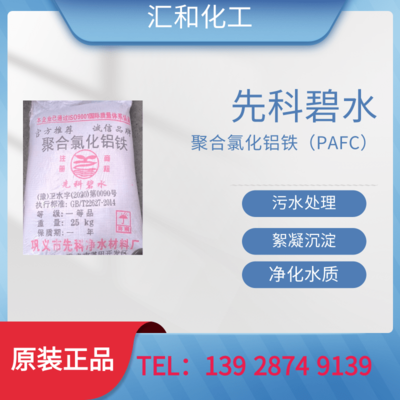 先科碧水聚合氯化铝铁工业级含量24%