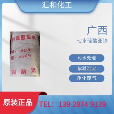 广西七水硫酸亚铁工业级含量87-90%
