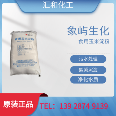 象屿生化食用玉米淀粉含量99%